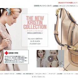 COACHが震災被災地へ4億円の寄付。 COACHが震災被災地へ4億円の寄付。