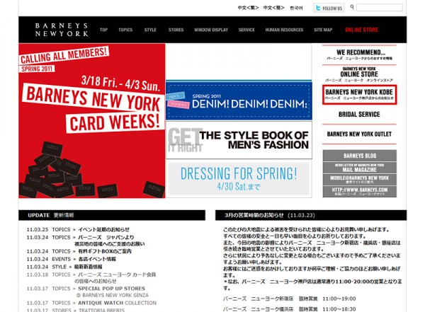 バーニーズニューヨーク各店に募金箱が設置。