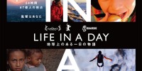 『LIFE IN A DAY 地球上のある一日の物語』 『LIFE IN A DAY 地球上のある一日の物語』