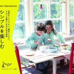エコでスローなシンプルライフ！スウェーデン流、幸せな生活のつくり方10 ～最新刊～『シンプルを楽しむ　北欧の幸せのつくり方』発売