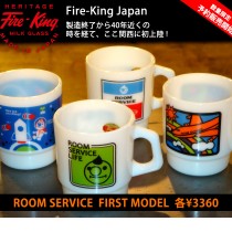 room service(kino shop)から、日本初となるFire King Heritageのファイヤーキングマグ・オリジナルが初回数量限定で発売 room service(kino shop)から、日本初となるFire King Heritageのファイヤーキングマグ・オリジナルが初回数量限定で発売