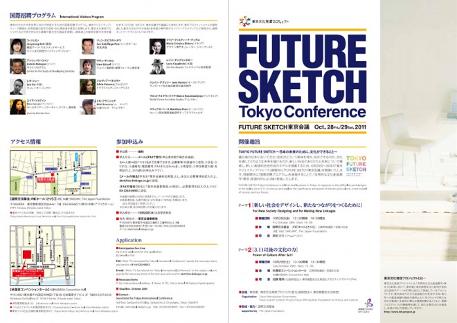 FUTURE SKETCH 東京会議　10月28日（金）・29日（土）開催 ～国内外のアート関係者が集う国際会議～