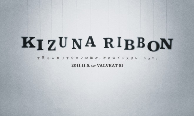 KIZUNA RIBBON KIZUNA RIBBON
