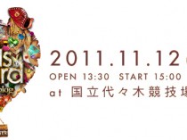 「Girls Award by CROOZ blog 2011AUTUMN/WINTER」に、ブース出展。 来場者によるヘアスタイル作品の人気投票を開催! 「Girls Award by CROOZ blog 2011AUTUMN/WINTER」に、ブース出展。 来場者によるヘアスタイル作品の人気投票を開催!