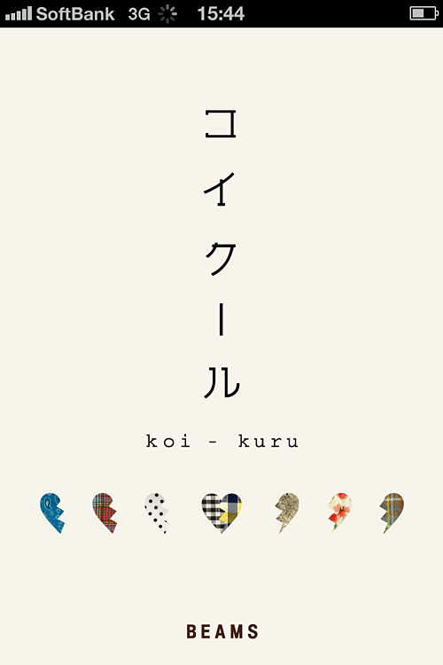 オリジナルiPhoneアプリ『コイクール』 オリジナルiPhoneアプリ『コイクール』