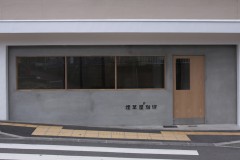 煙草屋珈琲(喫茶店・自家焙煎・煙草屋)