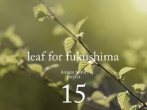 kizunaworld project #15「leaf for fukushima」