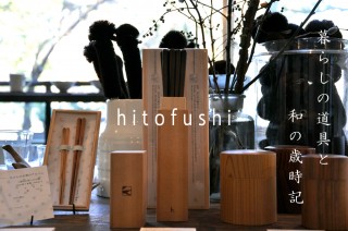 hitofushi