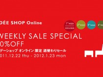 家具・照明 雑貨対象「イデーショップ オンライン」限定 週替わりセール開催! 家具・照明 雑貨対象「イデーショップ オンライン」限定 週替わりセール開催!