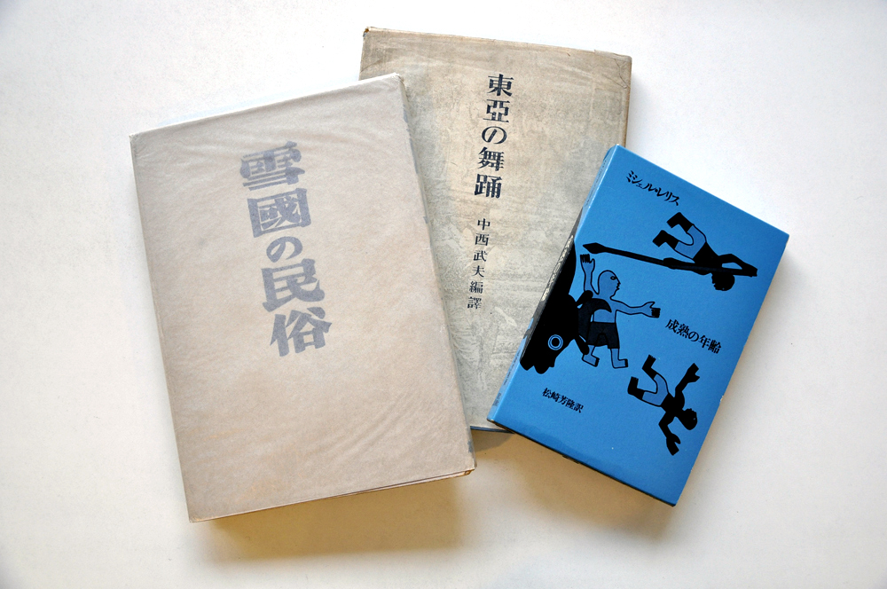 MILBOOKS|『雪國の民俗』 『東亜の舞踏』 『成熟の年齢』 MILBOOKS|『雪國の民俗』 『東亜の舞踏』 『成熟の年齢』