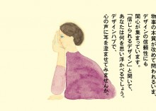 東京ミッドタウン・デザインハブ5周年記念/第33 回企画展 「信じられるデザイン」展 開催 東京ミッドタウン・デザインハブ5周年記念/第33 回企画展 「信じられるデザイン」展 開催