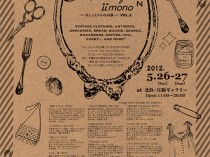 「ちょっといいもの展 vol.2」 「ちょっといいもの展 vol.2」