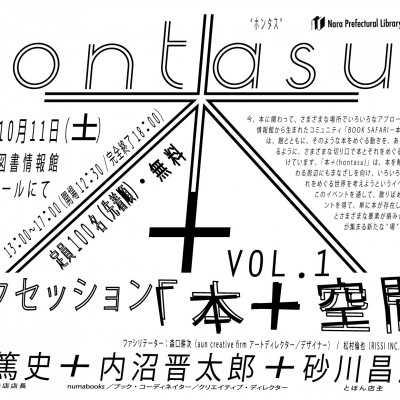 本＋/ hontasu VOL .1「本＋空間」開催