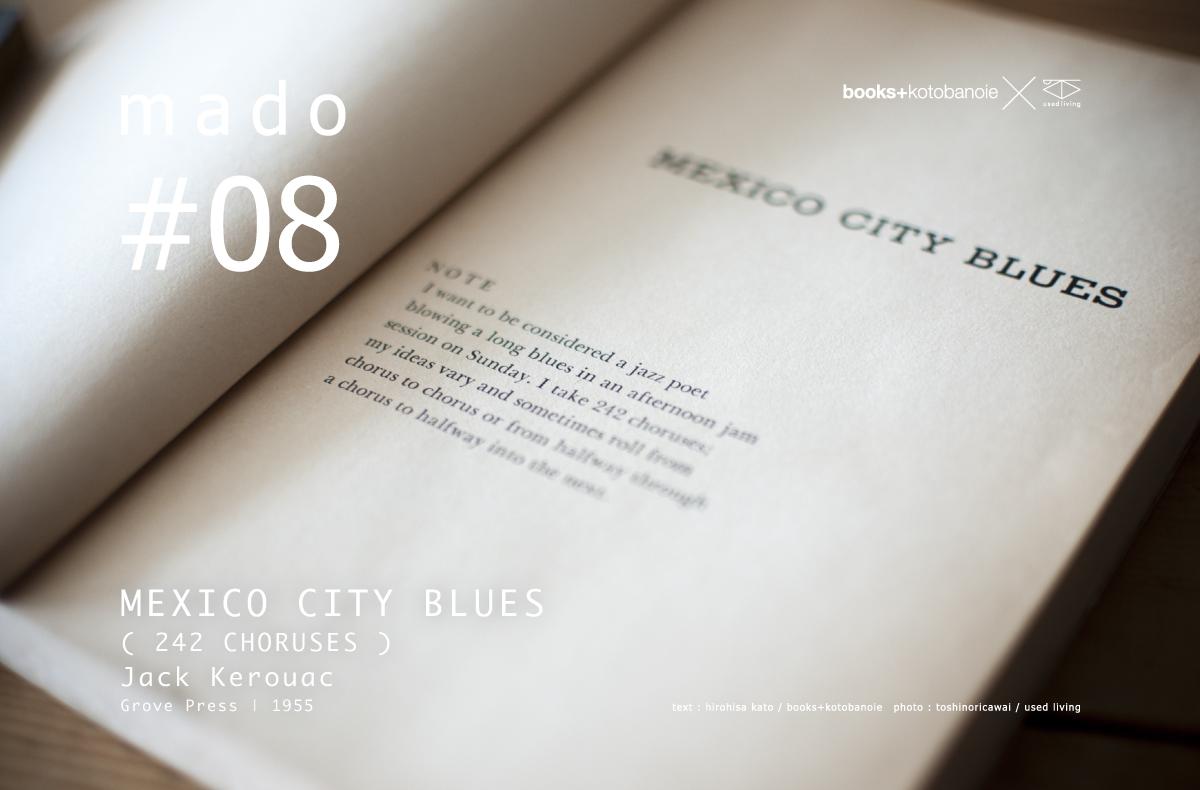 mado #08|MEXICO CITY BLUES ( 242 CHORUSES )| Jack Kerouac|Grove Press | 1955