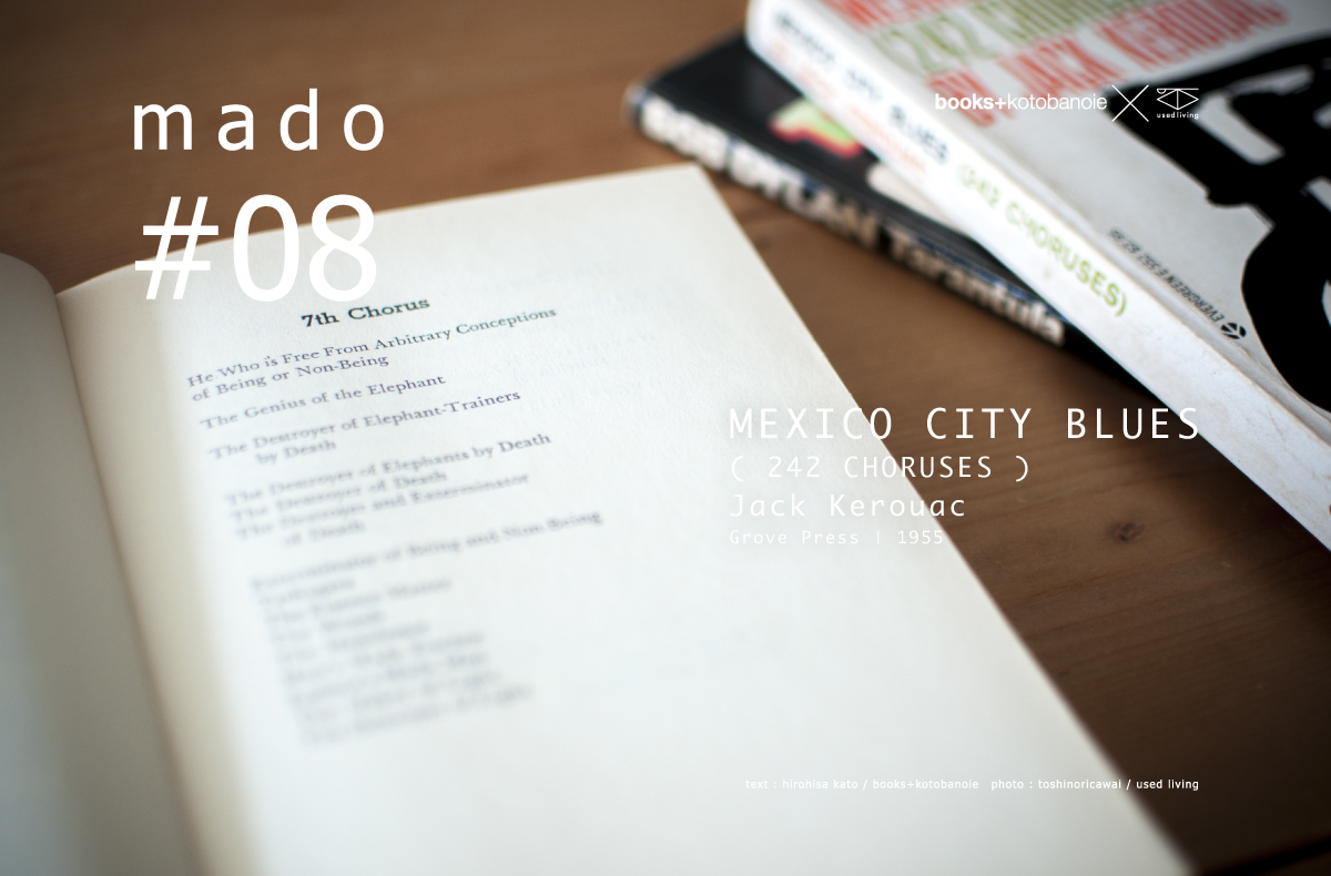 mado #08|MEXICO CITY BLUES ( 242 CHORUSES )| Jack Kerouac|Grove Press | 1955