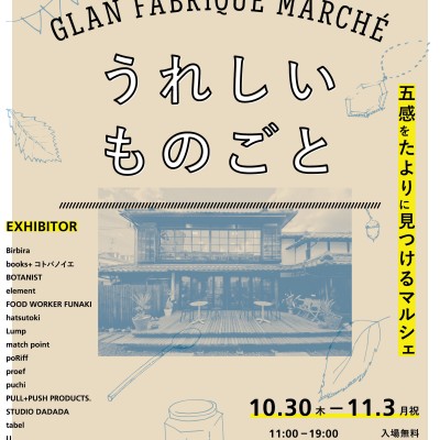 GLAN FABRIQUE MARCHE“うれしいものごと”開催