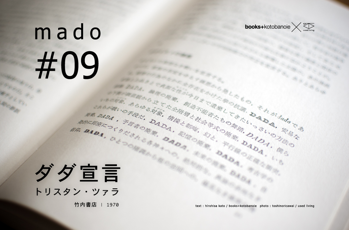 mado #09｜ダダ宣言 | トリスタン・ツァラ | 竹内書店 | 1970