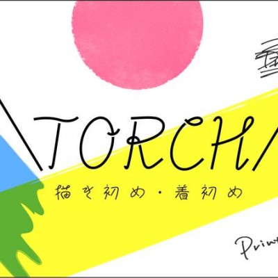 koto・re＃02 イベント　TORCH 描き初め・着始め